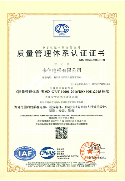 質(zhì)量管理體系認(rèn)證證書