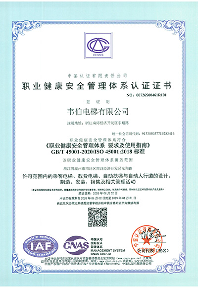 職業(yè)健康安全管理體系認(rèn)證證書